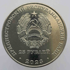 25 рублей 2023г. ПМР. Международный год проса, мешковая. - Мир монет