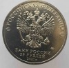  25 рублей 2021г.  ММД. Умка. состояние UNC - Мир монет