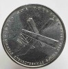5 рублей 2014г. ММД. Битва под Москвой (70 лет Победы), состояние UNC - Мир монет