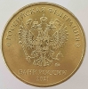 10 рублей 2021г. ММД,  регулярный чекан РФ, состояние UNC - Мир монет
