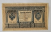 Банкнота  1 рубль 1898г Государственный кредитный билет № НВ-443. Кассир Милло,состояние VF+ - Мир монет