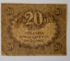 Банкнота  20 рублей 1917г Временное правительство(Керенка),состояние VF - Мир монет