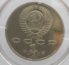 1 рубль 1991г. СССР. Бег . Олимпиада в Барселоне, пруф, монета в  капсуле . - Мир монет