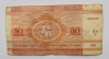 Банкнота 50 копеек 1992г.Беларусь.   Белочка, из обращения - Мир монет