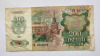 Банкнота 200 рублей 1992г.  Билет Госбанка СССР , из обращения - Мир монет