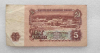 Банкнота 5 лева 1974г. Народная Республика Болгария , из обращения. - Мир монет