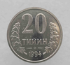 20 тийин 1994г. Узбекистан, мешковая. - Мир монет