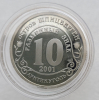 Разменный знак 10  2001 г.  Шпицберген против терроризма   " Теракт в Нью-Йорке " - Мир монет