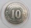 Разменный знак 10  2002 г.  Шпицберген катастроф   " Трагедия в Кармадонском ущелье " - Мир монет