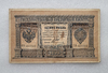 Банкнота один рубль 1898 г. Государственный кредитный билет ГР-607762 - Мир монет