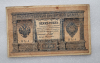 Банкнота один рубль 1898 г. Государственный кредитный билет НА-4 - Мир монет