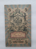 Банкнота пять рублей 1909 г. Государственный кредитный билет УА- 035 - Мир монет