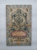Банкнота пять рублей 1909 г. Государственный кредитный билет ЛЪ 743457 - Мир монет