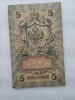 Банкнота пять рублей 1909 г. Государственный кредитный билет УА-038 - Мир монет