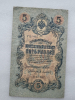 Банкнота пять рублей 1909 г. Государственный кредитный билет УБ-487 - Мир монет