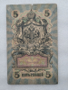 Банкнота пять рублей 1909 г. Государственный кредитный билет ПМ 943033 - Мир монет
