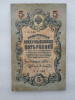 Банкнота пять рублей 1909 г. Государственный кредитный билет УА-040 - Мир монет