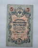 Банкнота пять рублей 1909 г. Государственный кредитный билет УА-160 - Мир монет