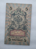 Банкнота пять рублей 1909 г. Государственный кредитный билет СП 873671 - Мир монет