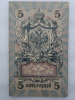 Банкнота пять рублей 1909 г. Государственный кредитный билет УА-004 - Мир монет