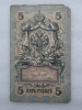 Банкнота пять рублей 1909 г. Государственный кредитный билет УБ-432 - Мир монет