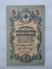 Банкнота пять рублей 1909 г. Государственный кредитный билет УА-047 - Мир монет