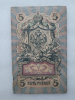 Банкнота пять рублей 1909 г. Государственный кредитный билет ЛБ 060508 - Мир монет