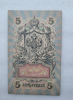 Банкнота пять рублей 1909 г. Государственный кредитный билет УА-098 - Мир монет