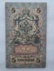 Банкнота пять рублей 1909 г. Государственный кредитный билет ОВ 508395 - Мир монет