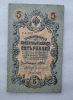 Банкнота пять рублей 1909 г. Государственный кредитный билет УА-007 - Мир монет