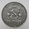 1 рубль 1922г. ПЛ. РСФСР, серебро 0,900, вес 20г, состояние aUNC - Мир монет