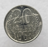 20 копеек 1968г. , регулярный чекан СССР,  редкость, наборная, штемпельный блеск. - Мир монет