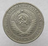 1 рубль   1965г., годовик, оригинал, ходячка. - Мир монет