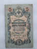 Банкнота пять рублей 1909 г. Государственный кредитный билет ЛО 373276 - Мир монет