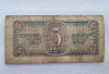 Банкнота  5 рублей 1938г.  057822 ЕФ.  Летчик, из обращения. - Мир монет