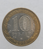 10 рублей 2014г. СПМД. Тюменская область. Регионы РФ, биметалл, мешковая. - Мир монет