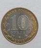 10 рублей 2014г. СПМД. Ингушетия.  Регионы РФ, биметалл, мешковая. - Мир монет