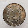 РФ. Монета "На удачу", серебро, мешковая. - Мир монет