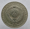 1 рубль   1990г., годовик, оригинал, ходячка . - Мир монет