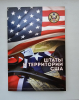 25 центов 1999-2009г.г. США "Штаты и Территории США" набор 56 монет в капсульном  альбоме , монеты из роллов с блеском. - Мир монет