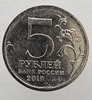  5 рублей 2019г.   5-я годовщина  референдума о восссоединении Крыма и Севастополя с Россией (Крымский мост), состояние UNC, - Мир монет