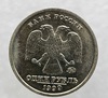 1 рубль 1999г. ММД.  А.С. Пушкин , мешковая - Мир монет