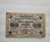 Банкнота 5.000 рублей 1918г. Государственный кредитный билет БС 109093 . Управляющий Пятаков, кассир Ф. Щмидт ,  состояние VF+ - Мир монет