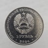 1 рубль 2024г. ПМР.  "Мини-футбол" , мешковая. - Мир монет