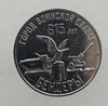 3 рубля 2023г. ПМР.  Бендеры -ГВС. 615 лет. , мешковая. - Мир монет