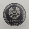 3 рубля 2023г. ПМР.  Труженикам тыла , мешковая. - Мир монет