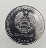 25 рублей 2024г. ПМР.  Год семейных ценностей , мешковая.  - Мир монет
