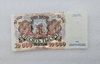 Банкнота 10000 рублей 1992г.  Банк России АК 6859231 , состояние AU - Мир монет