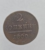 2 копейки 1800г. ЕМ. Павел I, медь, состояние XF - Мир монет