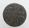 2  копейки  серебром  1844г. . Николай  I, медь, из обращения. - Мир монет